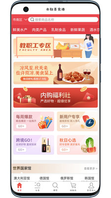 央联美食港安卓最新版下载_央联美食港app下载v1.0.10 安卓版 运行截图3
