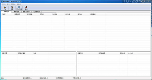 LanSee(局域网查看工具)绿色版下载_ LanSee绿色破解版下载v1.75 运行截图1