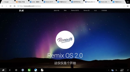 remix os pc版系统下载_remix os pc版系统免费最新版v4.0 运行截图3