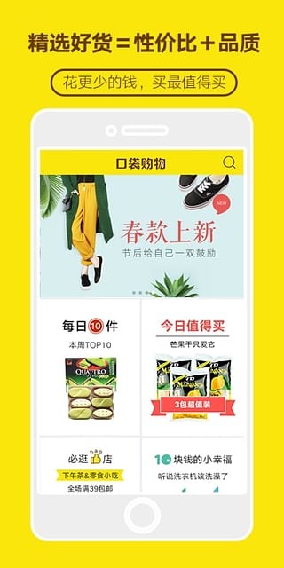 口袋购物app官网下载-口袋购物app安卓最新版下载v6.1.2 手机版