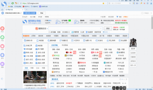 搜狗浏览器官方下载_搜狗浏览器 v11.0.3.34700 最新版下载 运行截图1