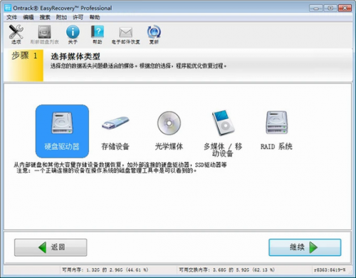 easyrecovery绿色破解版下载_easyrecovery(数据文件恢复软件) v15.0 免安装版下载 运行截图1