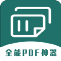 全能PDF转换器免费版手机版下载_全能PDF转换器最新版下载v1.0.0 安卓版