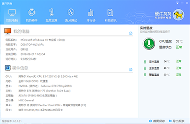 硬件狗狗电脑版下载_硬件狗狗电脑版免费最新版v3.0.1.4 运行截图1