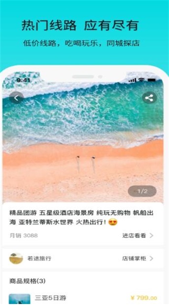 若途旅行app下载_若途旅行手机版下载v2 安卓版 运行截图1