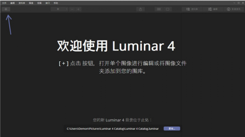 Luminar4中文免费版下载_Luminar4中文免费版最新最新版v4.3.3.7895 运行截图1