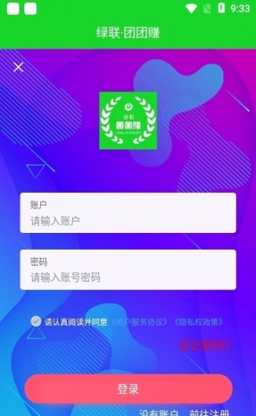 绿联团团赚软件下载_绿联团团赚最新版下载v1.0.0 安卓版 运行截图3