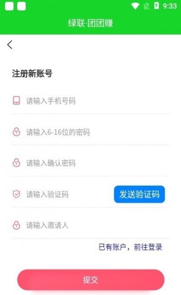 绿联团团赚软件下载_绿联团团赚最新版下载v1.0.0 安卓版 运行截图2