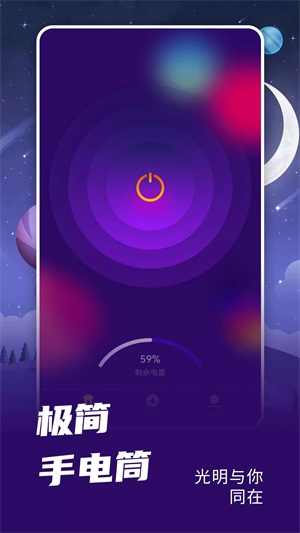 手机爆闪灯app下载_爆闪灯最新版下载v1.0.0 安卓版 运行截图2