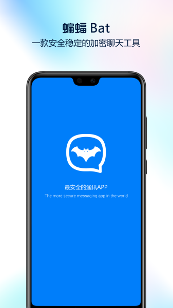 蝙蝠聊天安卓手机版下载_蝙蝠聊天app最新版本下载v2.1.2 安卓版 运行截图2