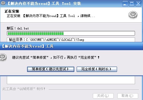 内存不能为read修复工具