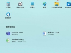 Windows11怎么切换用户账户 切换微软账户和本地账户教程