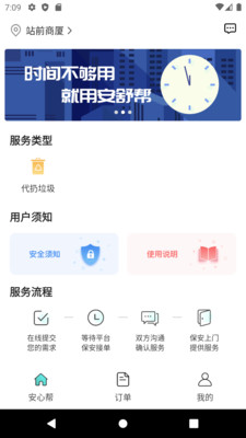 安舒帮包安端下载_安舒帮app安卓版下载v1.0.1 安卓版 运行截图3