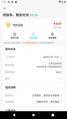 安舒帮包安端下载_安舒帮app安卓版下载v1.0.1 安卓版 运行截图2