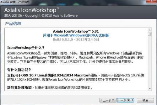 Axialis IconWorkshop最新绿色版下载_Axialis IconWorkshop汉化破解版下载v6.9.1 运行截图3