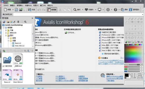 Axialis IconWorkshop最新绿色版下载_Axialis IconWorkshop汉化破解版下载v6.9.1 运行截图1