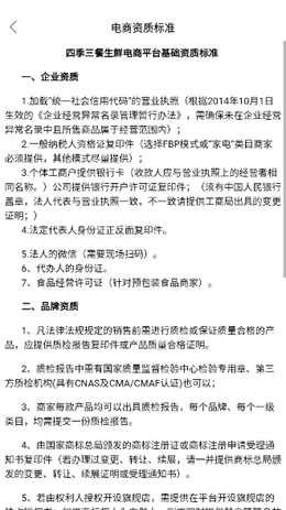 四季三餐商家端app下载_四季三餐商家端安卓版下载v1.5.0 安卓版 运行截图3