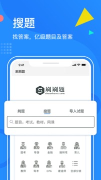 刷刷题app最新版下载-刷刷题app官方安卓版下载v3.0.2 手机版