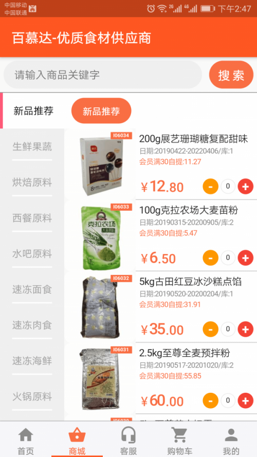 百慕达app官网下载-百慕达武汉百慕达网上买菜超市软件安卓版下载v12.4.4