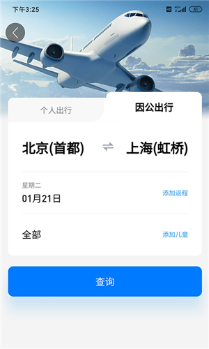 飞荣航空订票app下载_飞荣航空2022最新版下载v1.0.0 安卓版 运行截图1