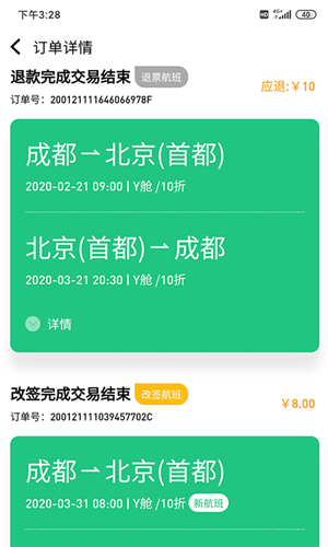 飞荣航空订票app下载_飞荣航空2022最新版下载v1.0.0 安卓版 运行截图2