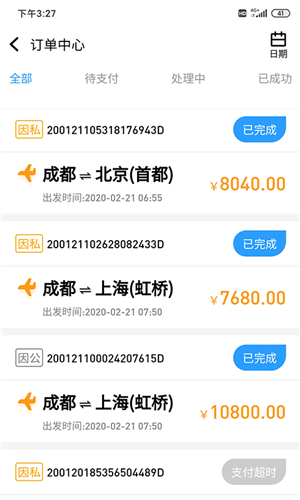 飞荣航空订票app下载_飞荣航空2022最新版下载v1.0.0 安卓版 运行截图3