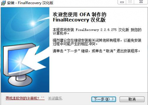 FinalRecovery汉化破解版下载_FinalRecovery绿色版下载v2.2.6 运行截图2