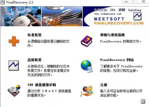 FinalRecovery汉化破解版下载_FinalRecovery绿色版下载v2.2.6 运行截图1