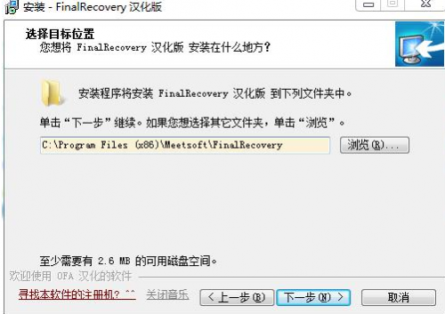 FinalRecovery汉化破解版下载_FinalRecovery绿色版下载v2.2.6 运行截图3