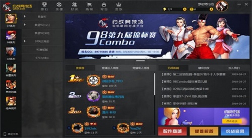 约战竞技场pc版下载_约战竞技场pc版免费最新版v1.9.8.4 运行截图2