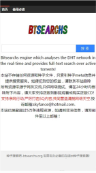 BTsearch for完美破解版下载_BTsearch for最新安卓版下载v1.0.0 运行截图1