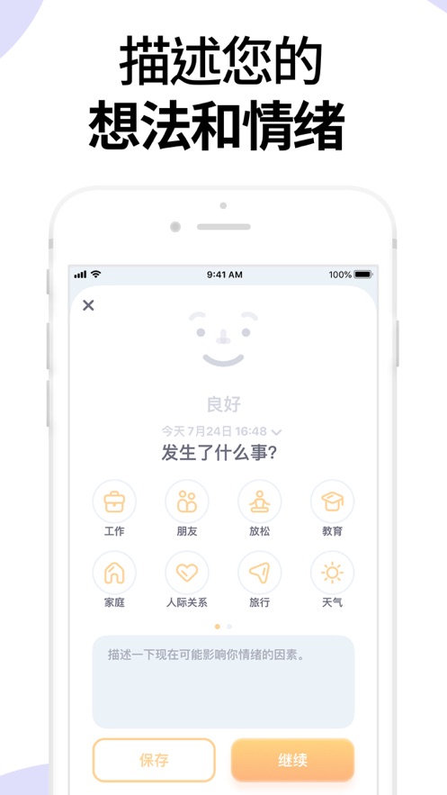 Moodnotes中文最新版下载_Moodnotes免费版手机下载v1.0 安卓版 运行截图4