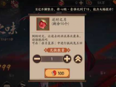 阴阳师逆时之月有什么用