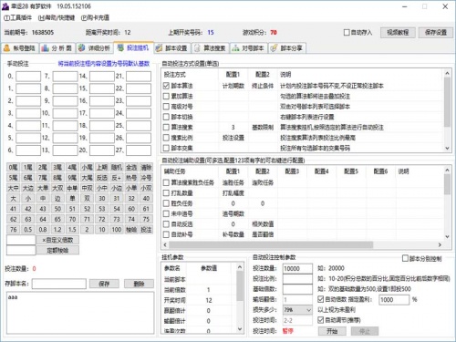 有梦幸运28辅助下载-有梦幸运28辅助电脑版下载v21.12.281428 运行截图1