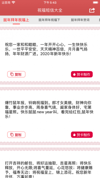 新年短信群发助手最新app下载_新年短信群发助手新春版下载v1.1 安卓版 运行截图1