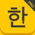 韩文手写板app免费版下载_韩文手写板最新版下载v1.0 安卓版