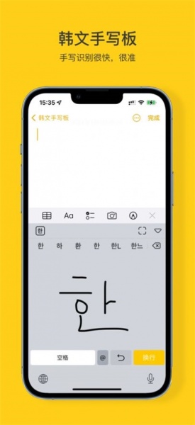 韩文手写板app免费版下载_韩文手写板最新版下载v1.0 安卓版 运行截图2