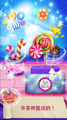 糖果甜点店游戏最新版下载_糖果甜点店手机版下载v1.0 安卓版 运行截图2
