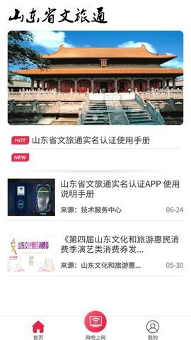 文旅通安卓版app下载_文旅通最新版下载v1.0.0 安卓版 运行截图3