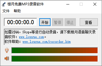 楼月免费mp3录音软件电脑版下载_楼月免费mp3录音软件 v5.37 最新版下载 运行截图1