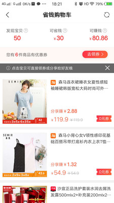 蜗牛精选购物app下载_蜗牛精选免费版下载v1.0.6 安卓版 运行截图3