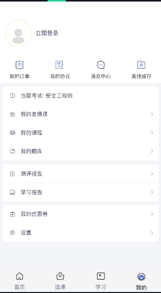 京为教育最新app下载_京为教育手机版下载v2.4.3 安卓版 运行截图2