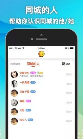 思月视频聊天软件下载_思月交友app下载v1.0.6 安卓版 运行截图2