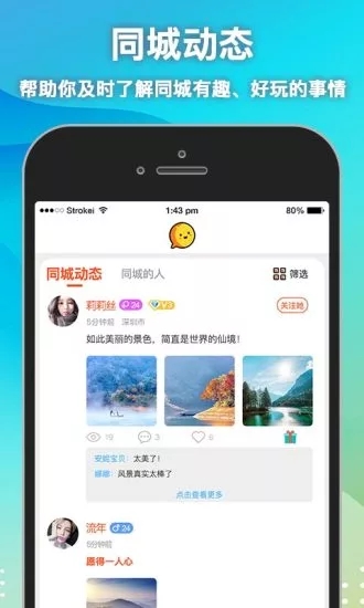 思月视频聊天软件下载_思月交友app下载v1.0.6 安卓版 运行截图4