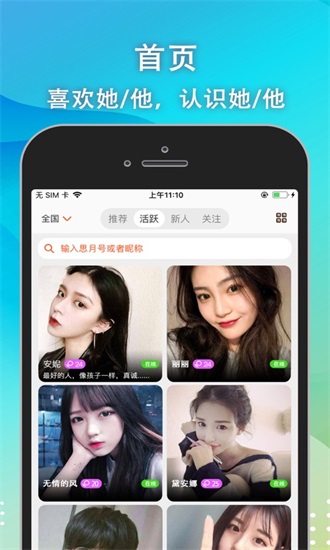 思月视频聊天软件下载_思月交友app下载v1.0.6 安卓版 运行截图1