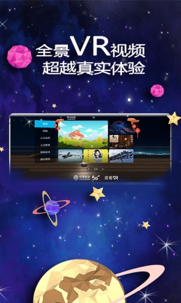 爱看VR手机app下载_爱看VR最新客户端下载v1.3.2 安卓版 运行截图1