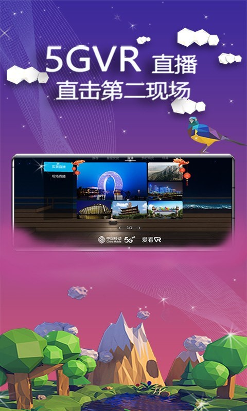 爱看VR手机app下载_爱看VR最新客户端下载v1.3.2 安卓版 运行截图3