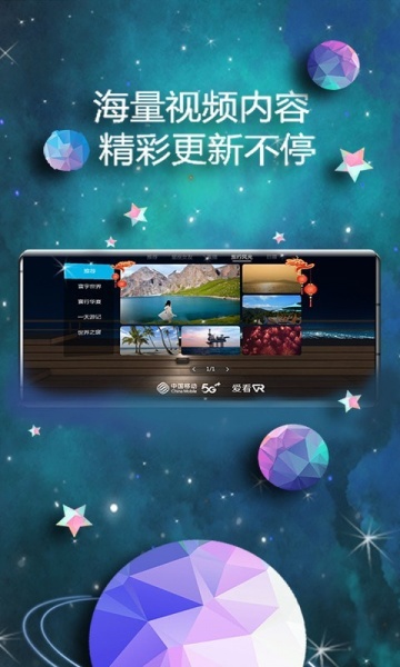 爱看VR手机app下载_爱看VR最新客户端下载v1.3.2 安卓版 运行截图4