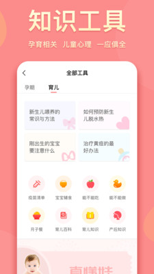 真懂娃母婴app下载_真懂娃安卓版下载v1.0.0 安卓版 运行截图1