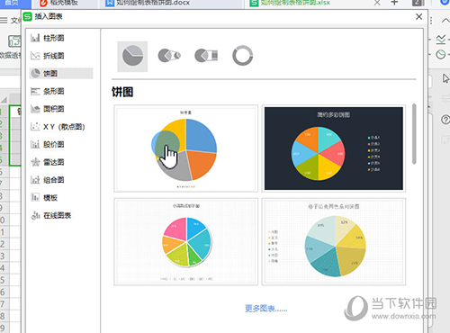 wps2019三维饼图怎么做